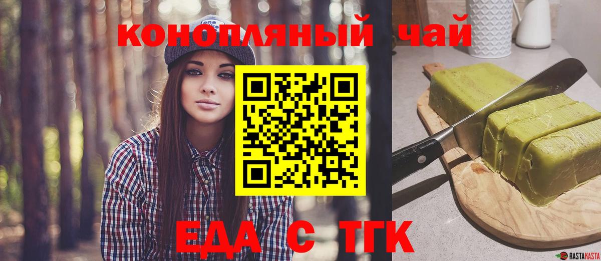 Еда ТГК марихуана  Вход с VPN  Железноводск 