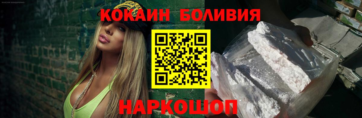 КОКАИН  Cocaine Боливия  Железноводск  Вход с VPN  купить  сайты  Cocaine Колумбийский 