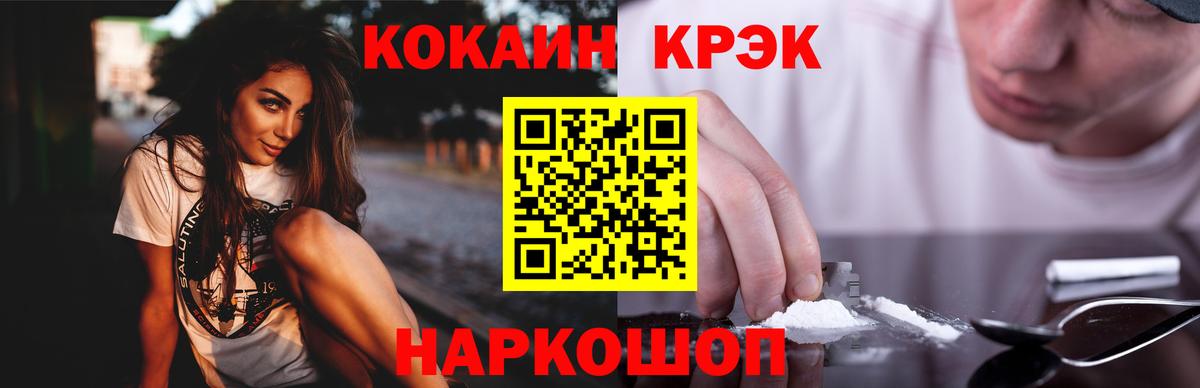 COCAIN 97% Железноводск
