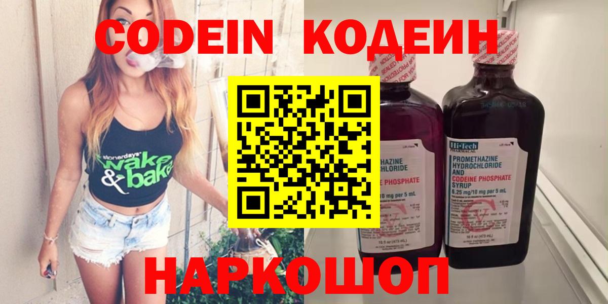 Codein напиток Lean (лин)  Кодеиновый сироп Lean напиток Lean (лин)  Вход с VPN  Железноводск 