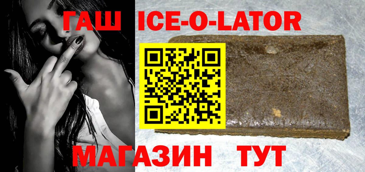 ГАШ  Вход с VPN  Железноводск  Гашиш hashish  Гашиш ice o lator 