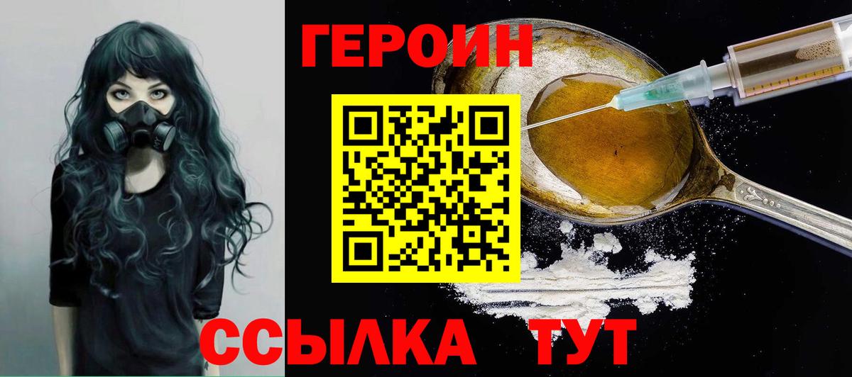 ГЕРОИН  Вход с VPN  Железноводск  Героин гречка 