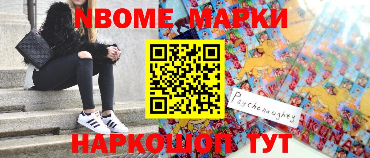 Марки 25I-NBOMe 1500мкг  Вход с VPN  Марки NBOMe  где найти наркотики  Железноводск 