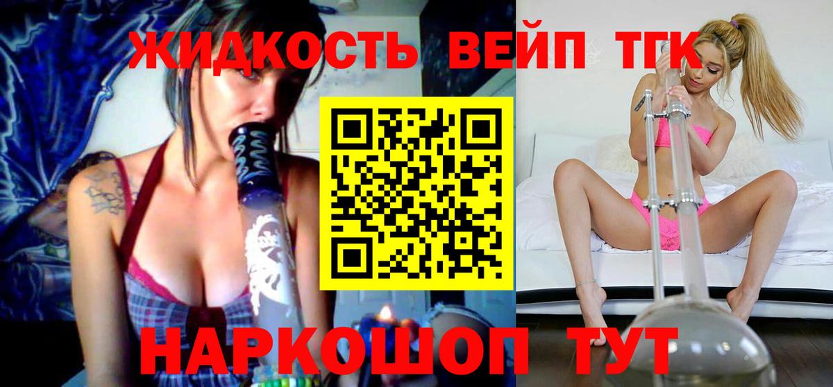 Дистиллят ТГК вейп Железноводск