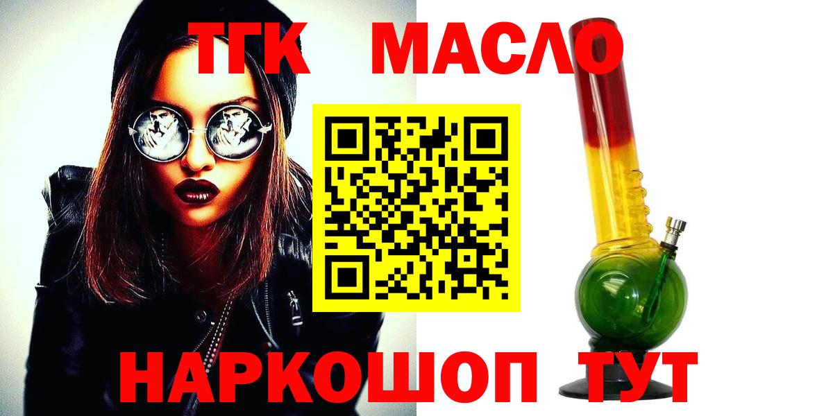 Железноводск  Дистиллят ТГК гашишное масло  Вход с VPN 